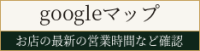 googleマップ