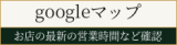 googleマップ