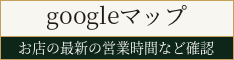googleマップ
