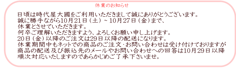 大国 葉なんばん煮 幻の味【公式】